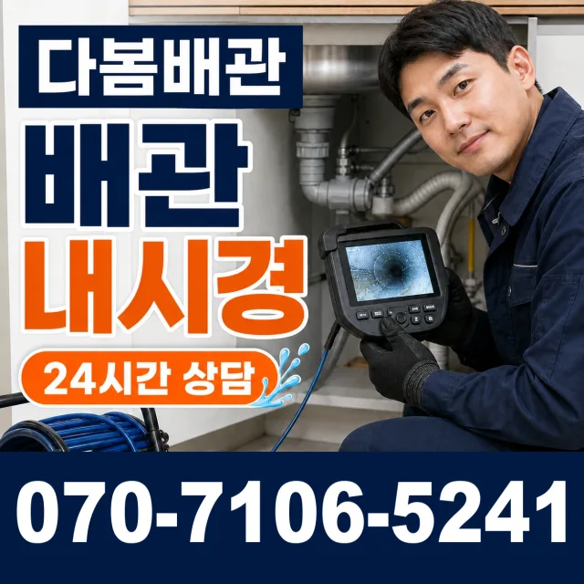 충남 당진시 합덕읍 신흥리 개수대막힘 상담 이미지 3