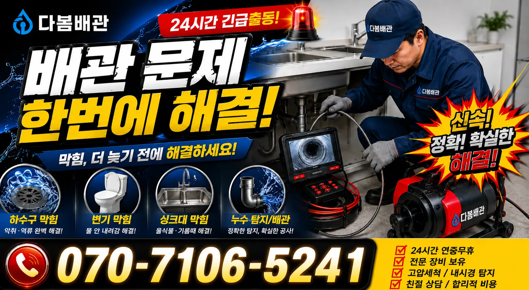 충남 당진시 합덕읍 신흥리 개수대막힘 24시간 긴급출동 상담 안내