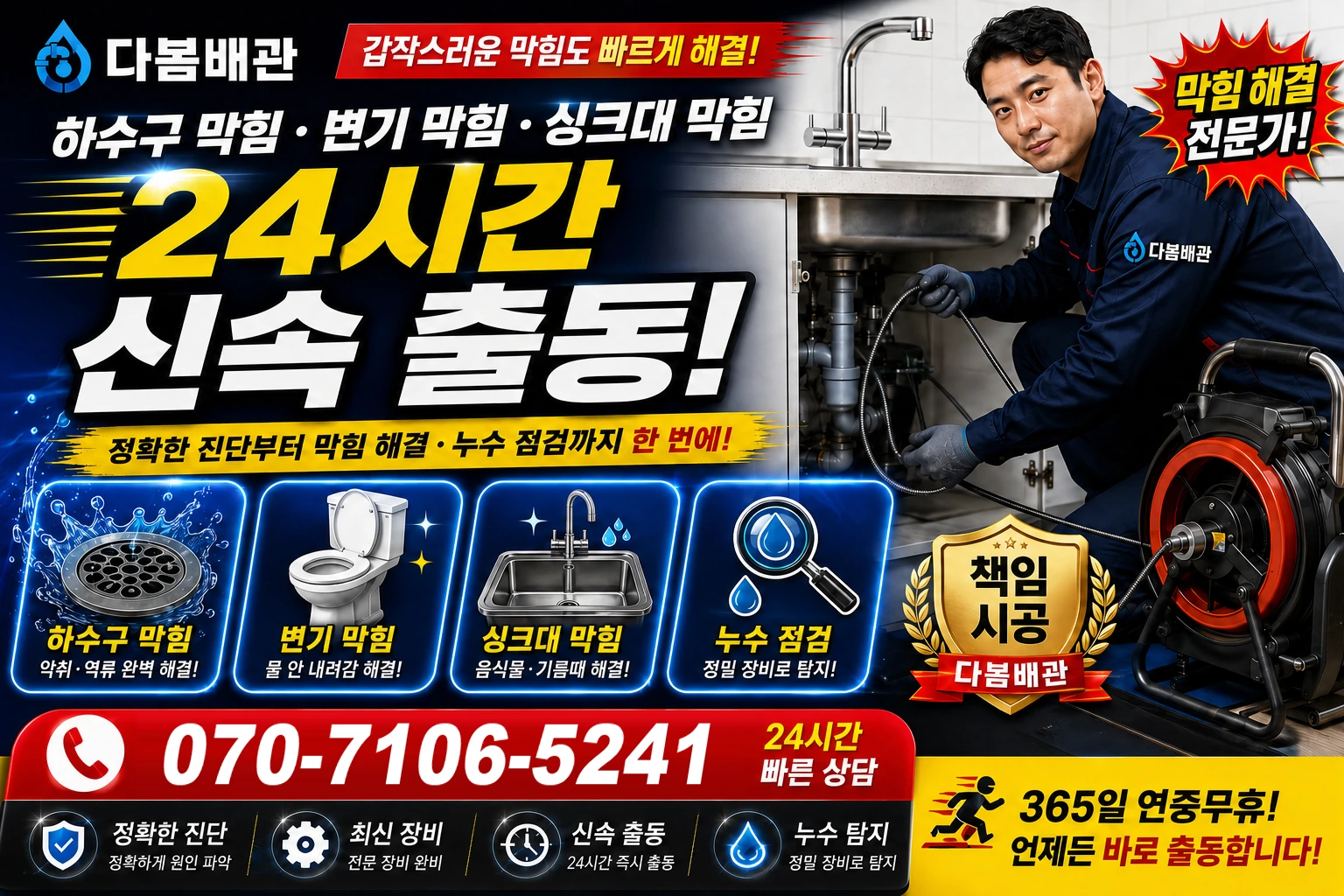 신흥리 하수구 막힘 변기 막힘 싱크대 막힘 24시간 신속 출동
